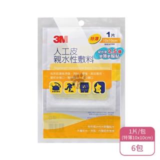 【3M】特薄人工皮 親水性敷料X6包 10x10cm 90030TPP(1片/包)