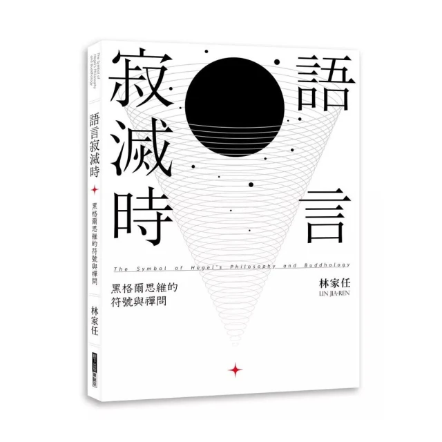 語言寂滅時