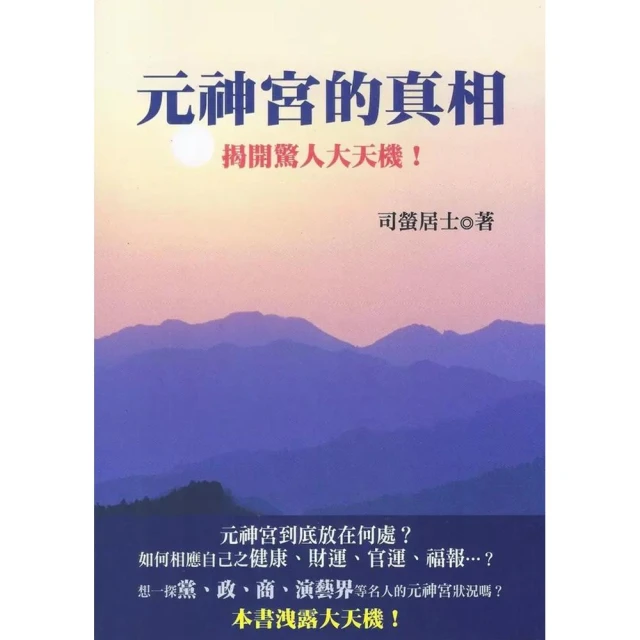 元神宮的真相
