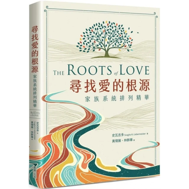尋找愛的根源