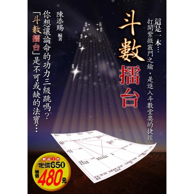 斗數擂台