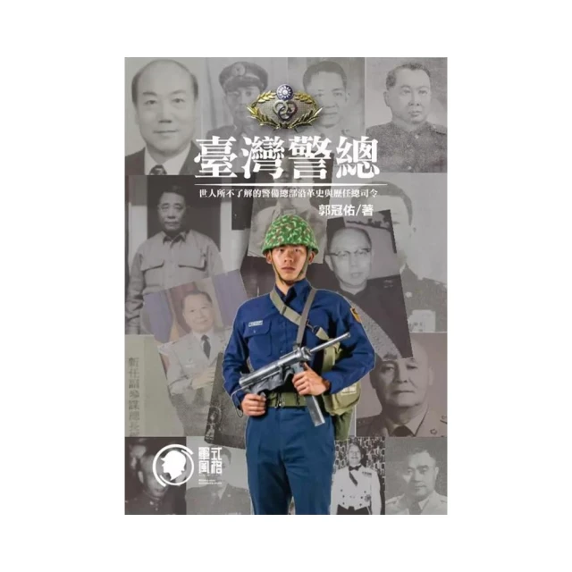 臺灣警總