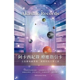 阿卡西紀錄療癒指引卡