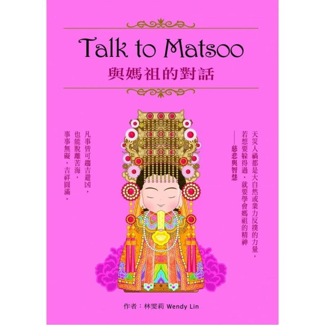 TalktoMatsoo：與媽祖的對話