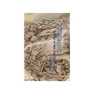 埃格爾之星