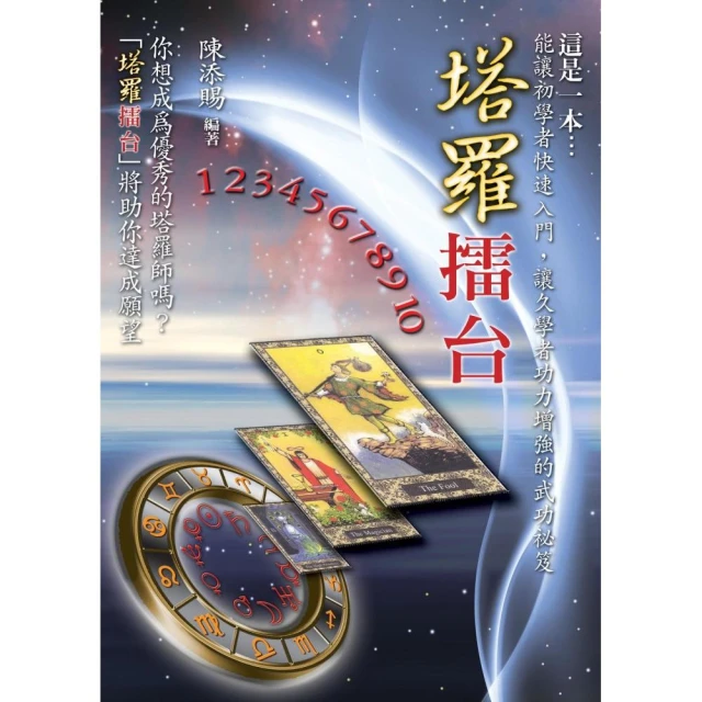 塔羅擂台