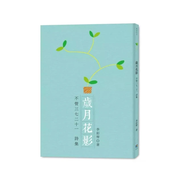 歲月花影