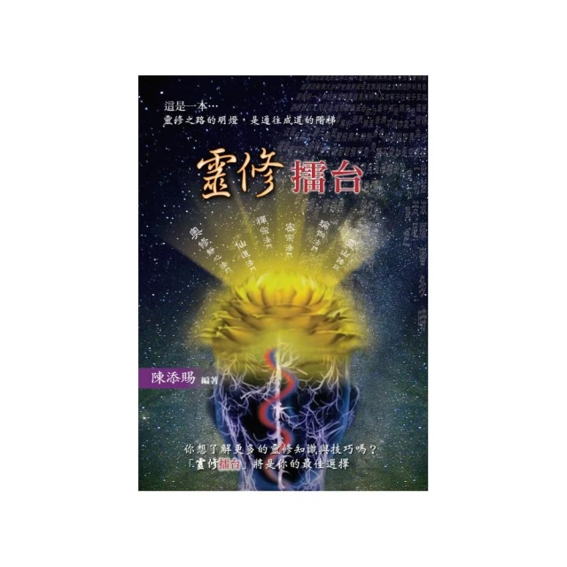 靈修擂台
