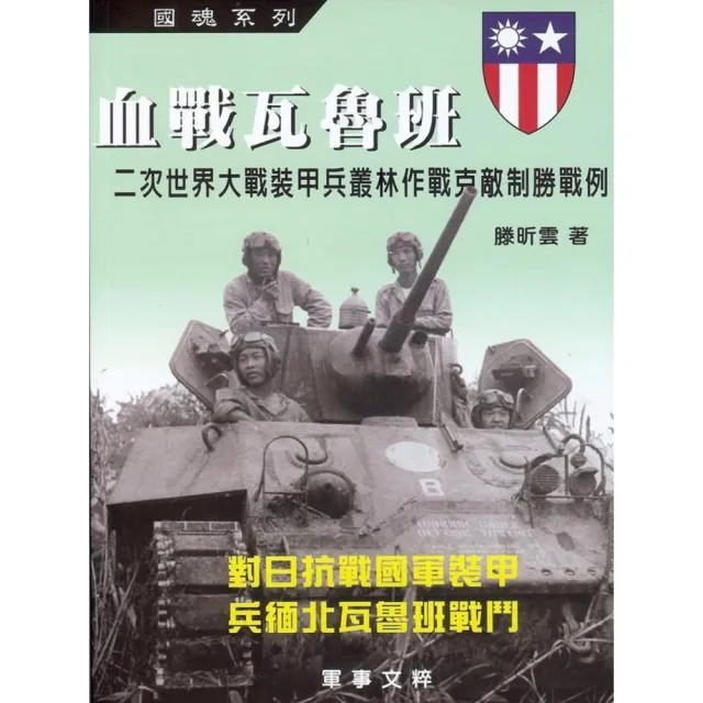血戰瓦魯班