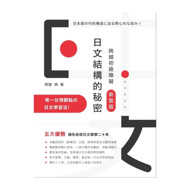 日文結構訓練方法（下）（2版）評價推薦