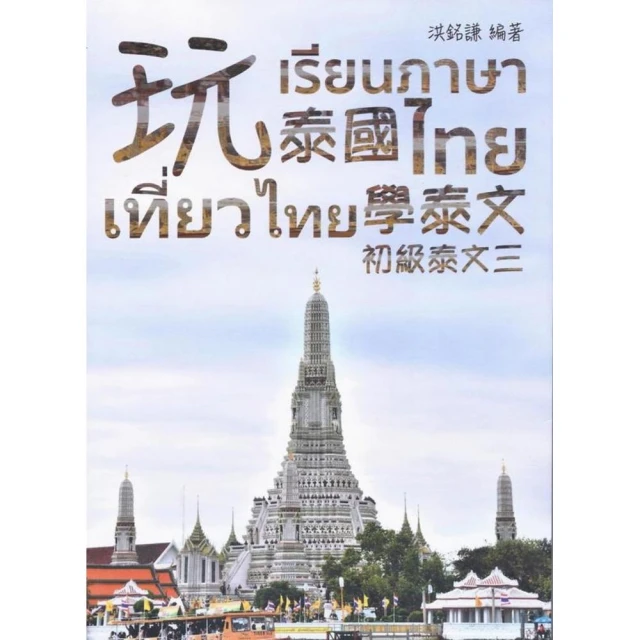 專業泰語常用2000字優惠推薦