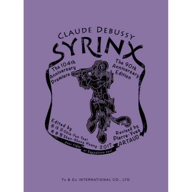Syrinx德布西：【潘神笛】