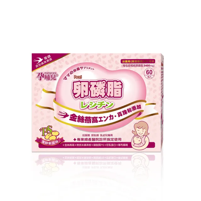 【孕哺兒】卵磷脂燕窩★多機能細末(添加金絲燕窩)(春節禮盒)