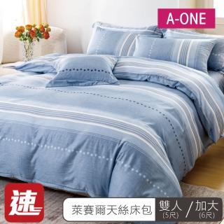 【A-ONE】速達 臺灣製 3M專利 萊賽爾 床包枕套組-均一價(雙人/加大 多款任選)