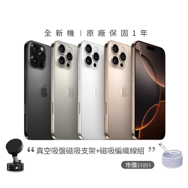 Apple 黑色限定iPhone 16 Pro Max(25