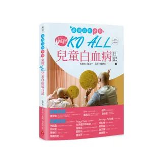 最漫長的暑假：兔寶KO ALL兒童白血病日記
