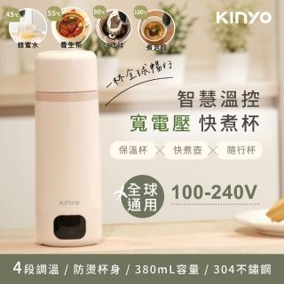 【KINYO】智慧溫控國際電壓快煮壺/隨行杯 304不鏽鋼快煮杯/保溫杯