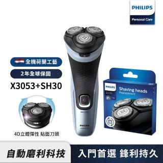 【Philips 飛利浦】全新X系列電動刮鬍刀/電鬍刀X3053/00+電鬍刀刀頭SH30