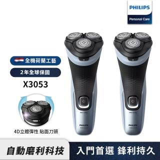 Philips 飛利浦】全新X系列電動刮鬍刀/電鬍刀-雙入組(X3053/00)
