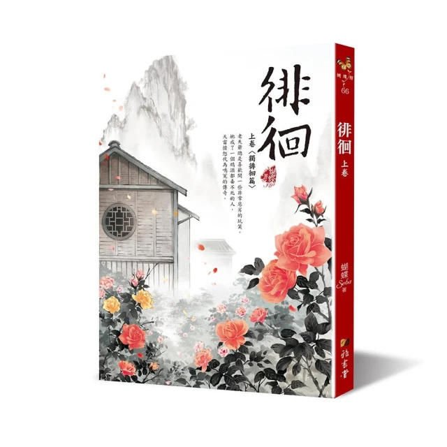 長風幾萬里（上）優惠推薦