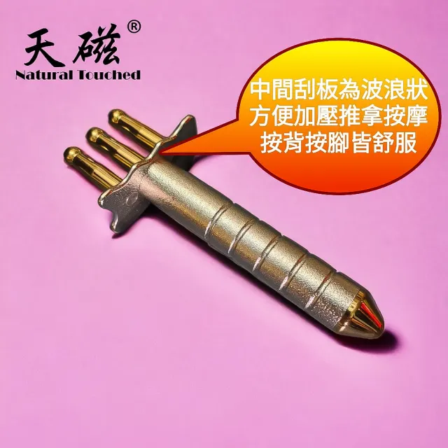 天然工坊】天磁系列-台灣專利排酸棒(約12500高斯負極經絡棒按摩推拿高
