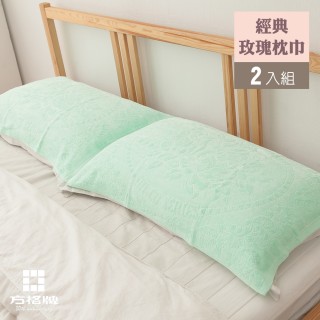 【方格牌】經典玫瑰枕巾（2入組） 60470 臺灣製造(枕巾 毛巾 枕套 枕頭 抱枕)