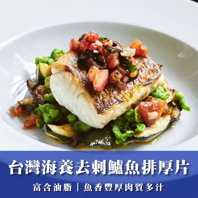 台灣海養去剌鱸魚排厚片超值組