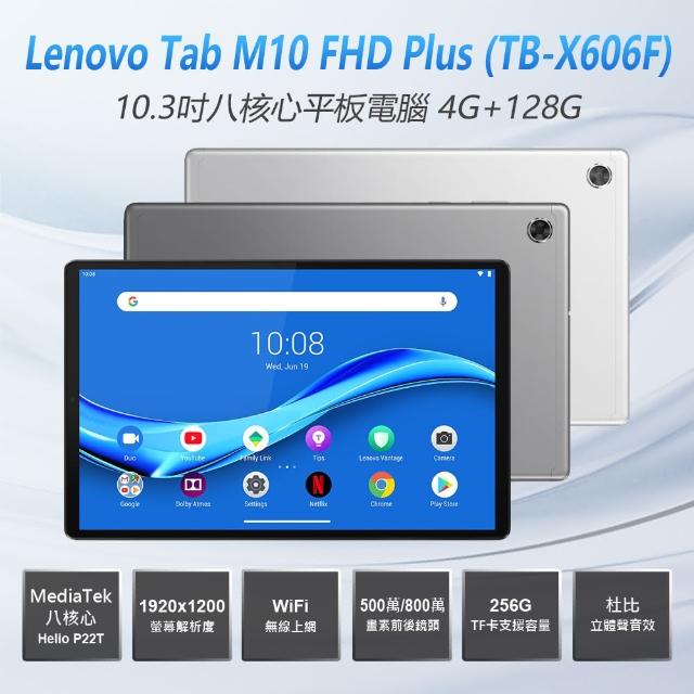 【Lenovo】福利品 Tab M10 FHD Plus TB-X606F 10.3吋八核心平板電腦 4G+128G(送皮套+鋼化貼)