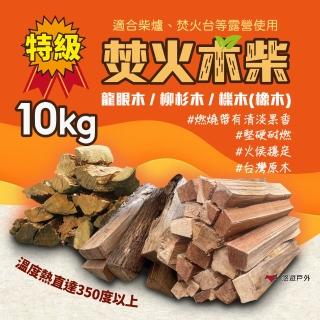 【Camp Plus】臺灣特級龍眼木/柳杉木/櫟木橡木 10kg(悠遊戶外)