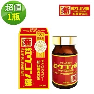 【新紅薑黃先生】日本原裝進口日夜活力平衡 日用加強版x1瓶(200顆/瓶)