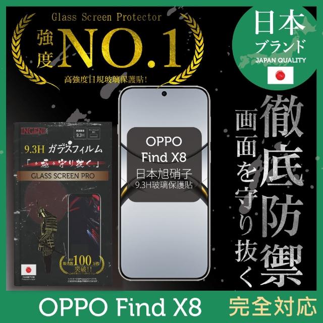 【INGENI徹底防禦】OPPO Find X8 保護貼 日規旭硝子玻璃保護貼 全滿版 黑邊(旭硝子玻璃)