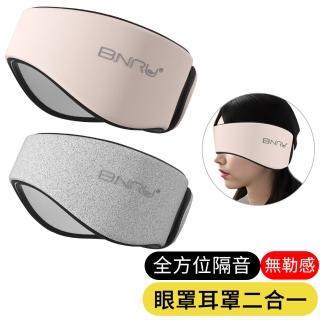 【AOAO】真絲遮光睡眠眼罩 二合一透氣眼罩降噪耳罩 舒眠眼罩(居家/旅行/辦公室午睡眼罩)