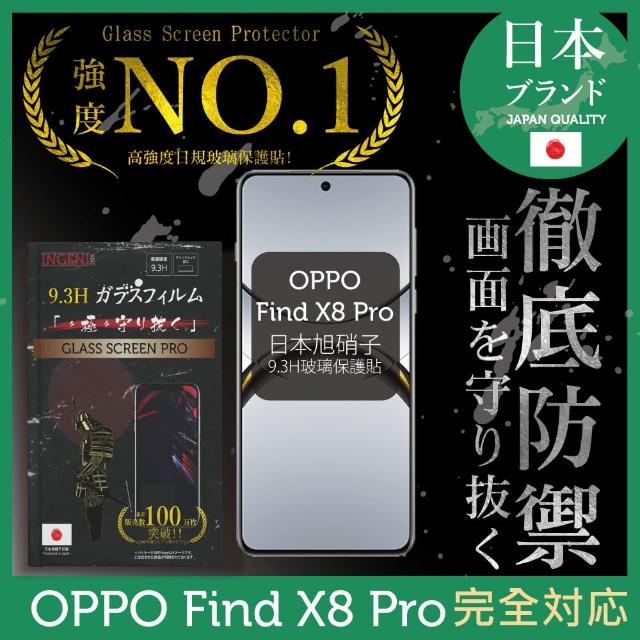 【INGENI】OPPO Find X8 Pro 保護貼 日規旭硝子玻璃保護貼 全滿版 曲面全膠 黑邊(日規旭硝子玻璃保護貼)