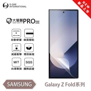 【o-one】SAMSUNG Galaxy Z Fold 2 大螢膜PRO三代 螢幕保護貼 全新升級(次螢幕 輕薄抗擊 劃痕自動修復)