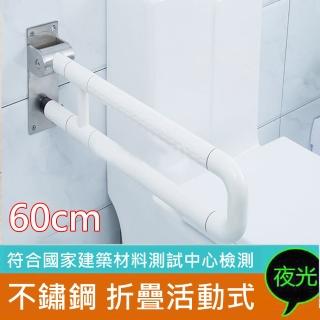 60cm 不銹鋼上下活動扶手 防滑可上翻 U型上翻式扶手浴室扶手(IA049)