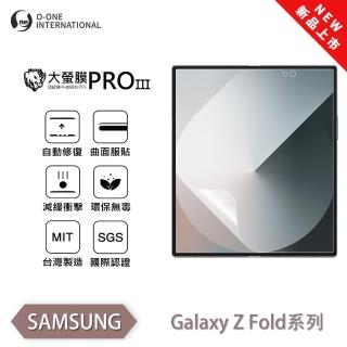【o-one】SAMSUNG Galaxy Z Fold 2 大螢膜PRO三代 螢幕保護貼 全新升級(輕薄抗擊 劃痕自動修復)