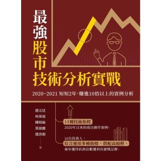 【momoBOOK】最強股市技術分析實戰(電子書)