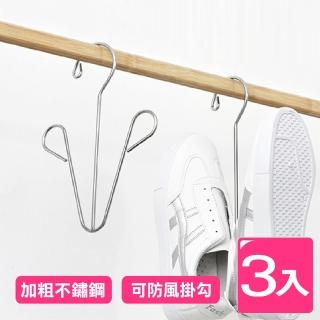 【AXIS 艾克思】不鏽鋼防風掛勾收納晾曬鞋架 3入
