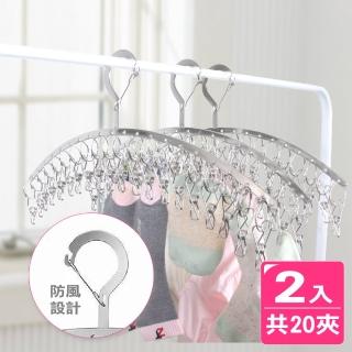 【AXIS 艾克思】不鏽鋼防風式掛勾弧型順肩曬衣架20夾 2入