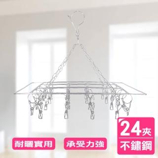 【AXIS 艾克思】防風式不鏽鋼方形曬衣架24夾 2入