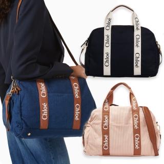 【Chloe’ 蔻依】經典CHANGING BAG棉帆布牛皮飾邊手提斜肩媽媽包(顏色任選)