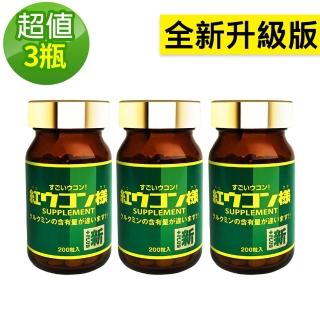 【新紅薑黃先生】日本原裝進口 日夜活力平衡 夜用升級版x3瓶(200顆/瓶)