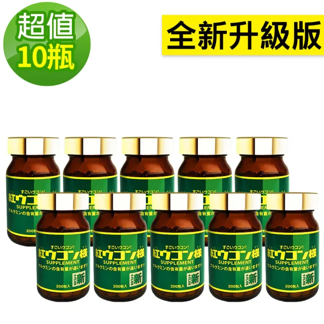 【新紅薑黃先生】共2000顆 利休園 夜用升級版x10瓶(200顆/瓶 日本原裝  天然紅薑黃錠 薑黃精油 兒茶素)