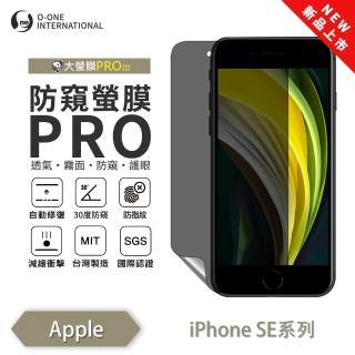 【o-one】APPLE iPhone SE3 磨砂防窺螢膜PRO 防窺保護貼 30度防窺+護眼(輕微刮痕自動修復)