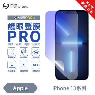 【o-one】APPLE iPhone 13 Pro Max 護眼螢膜PRO 抗藍光保護貼 全新升級(阻隔藍光 劃痕修復)