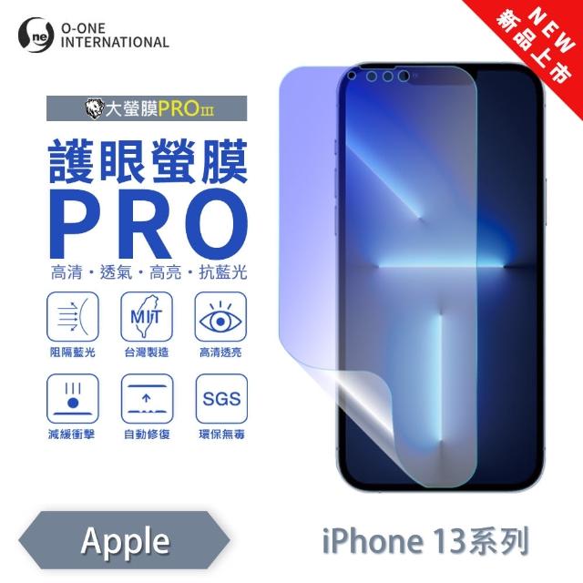 【o-one】APPLE iPhone 13 Pro 護眼螢膜PRO 抗藍光保護貼 全新升級(阻隔藍光 划痕修復)