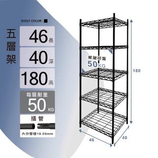 【KIWISH】耐用MIT鐵架46X40X180五層置物架(五層架/廚房架/層架/鐵架/置物架/電器架/鐵力士架/廚房收納架)