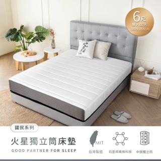 【H&D 東稻家居】臺灣製國民系列-石墨烯黑科技火星獨立筒6尺床墊(MIT 雙人加大床墊)