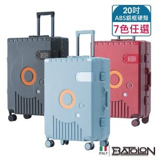 【Batolon 寶龍】20吋 圓舞曲ABS鋁框硬殼箱/行李箱(7色任選)