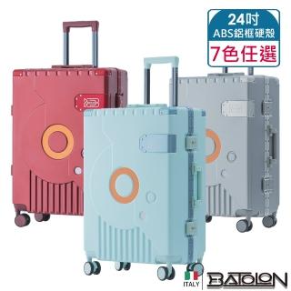 【Batolon 寶龍】24吋 圓舞曲ABS鋁框硬殼箱/行李箱(7色任選)